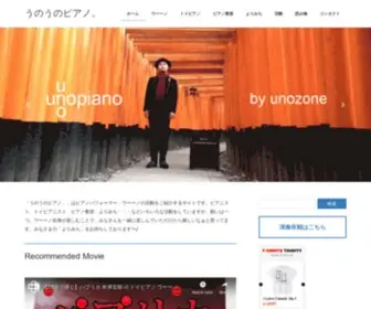 Unozone.info(1ページ目] ピアノパフォーマー、トイピアニスト) Screenshot