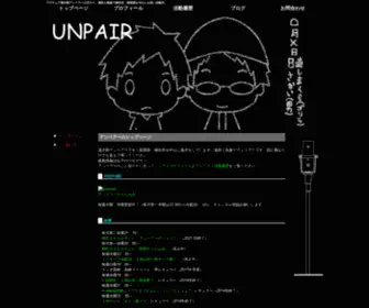 Unpair.net(アンペアー) Screenshot