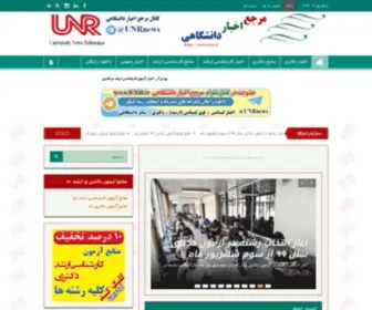 UNR.ir(اخبار) Screenshot