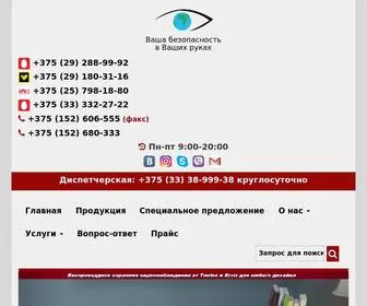 UNSB.by(ООО "Универсальные системы безопасности") Screenshot