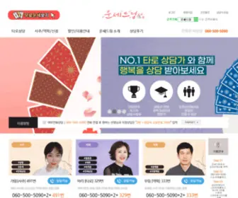 Unsedream.com(운세드림) Screenshot