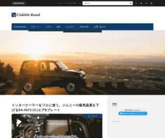 Unseen-Road.com(Road│まだ見ぬ道をゆく) Screenshot