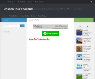 Unseentourthailand.com(Unseen Tour Thailand) Screenshot