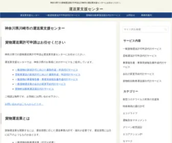 Unsogyosien.com(貨物運送業許可申請はお任せください神奈川県で) Screenshot