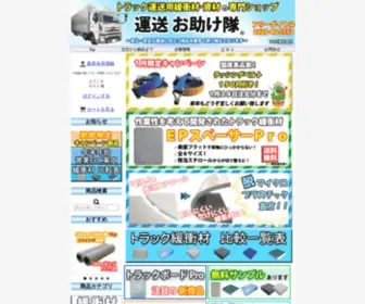 Unsouotasuketai.com(運送資材) Screenshot