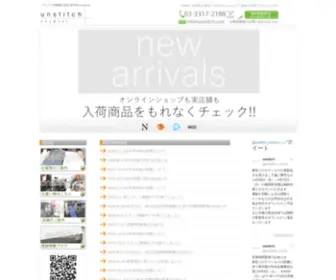 Unstitch.com(ブランド古着買取･販売高円寺unstitch) Screenshot