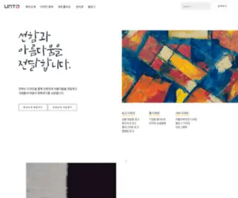 Unto.kr(언투디자인) Screenshot