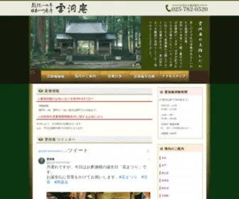 Untouan.com(雲洞庵) Screenshot