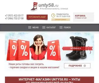 Unty58.ru(Интернет магазин унтов от производителей) Screenshot