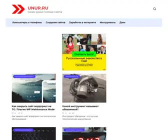 Unur.ru(Онлайн) Screenshot