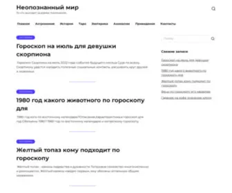 Unusual-World.ru(Неопознанный мир) Screenshot