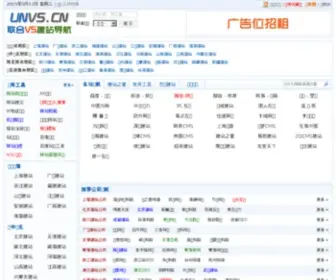 UNVS.cn(联合VS建站导航网) Screenshot