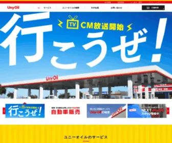 Unyoil.com(OIL（ユニーオイル）) Screenshot