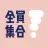 Unzen-Portal.jp Favicon