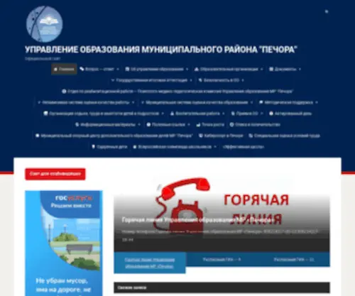 UO-MR-Pechora.com.ru(UO MR Pechora) Screenshot