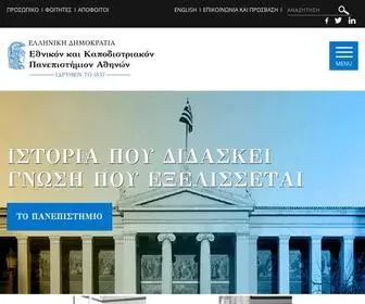 Uoa.gr(Αρχική) Screenshot