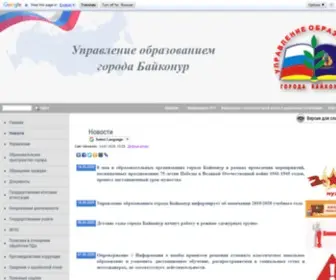 Uobaikonur.ru(Новости) Screenshot