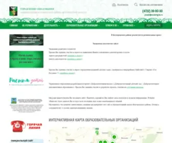 Uobr.ru(Управление образования) Screenshot