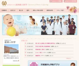 Uoeh-Sanfujin.com(産業医科大学 産婦人科学) Screenshot