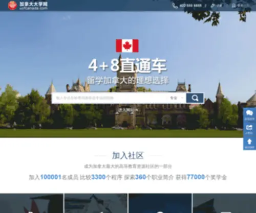 Uofcanada.com(加拿大大学网) Screenshot