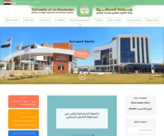 Uohamdaniya.edu.iq(الموقع الرسمي لجامعة الحمدانية) Screenshot
