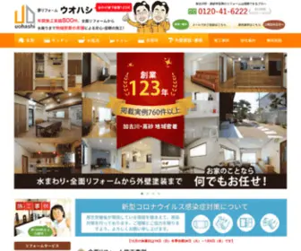 Uohashi.co.jp(明治31年創業) Screenshot