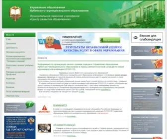 Uoirbitmo.ru(Управление образования Ирбитского муниципального образования) Screenshot