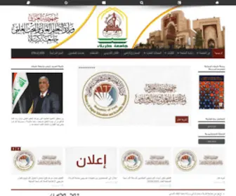 Uokerbala.edu.iq(جامعة كربلاء) Screenshot