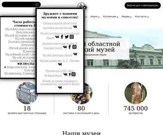 Uole-Museum.ru(Свердловский областной краеведческий музей имени О.Е) Screenshot