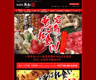 Uomatsu.co.jp(飲食店) Screenshot
