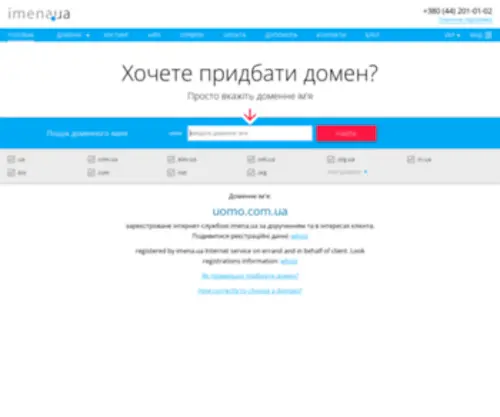 Uomo.com.ua(Паркова) Screenshot