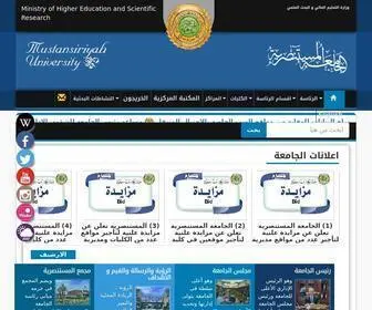 Uomustansiriyah.edu.iq(الجامعة المستنصرية) Screenshot