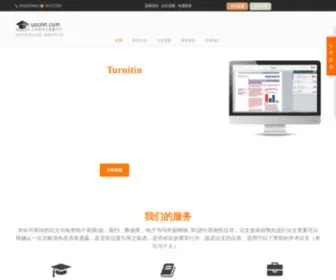 Uoonn.com(图尼汀（tunitin）英文查重) Screenshot