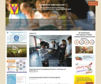 Uopavl.ru(Управление) Screenshot