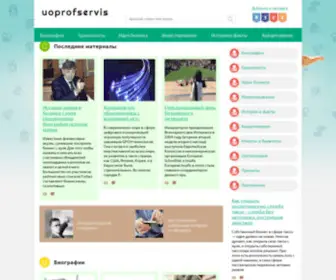 Uoprofservis.ru(Про) Screenshot