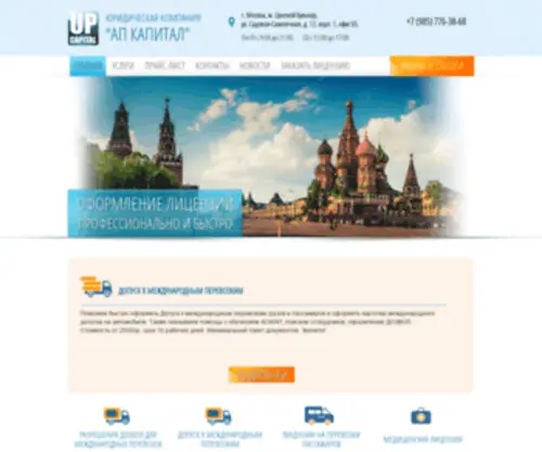 UP-Capital.ru(Оформление лицензий) Screenshot