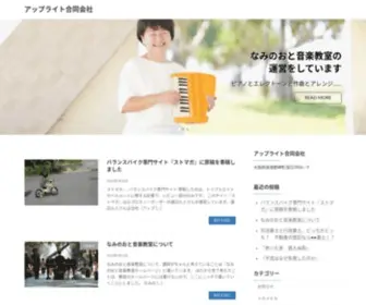 UP-Right.info(アップライト合同会社) Screenshot