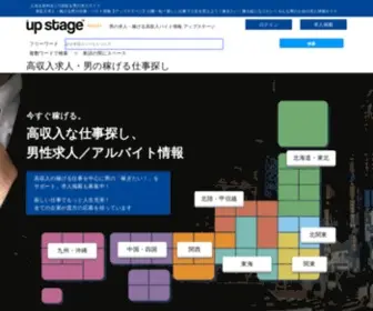 UP-Stage.info(高収入) Screenshot