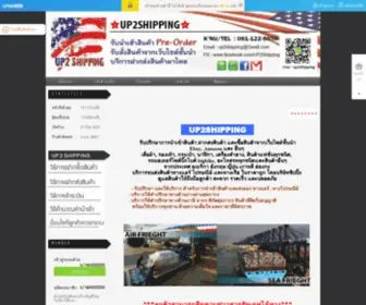 UP2Shipping.com(รับนำเข้า) Screenshot