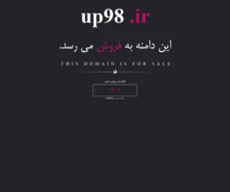 UP98.ir(فروش) Screenshot