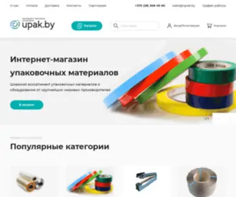 Upack.by(Купить упаковочные материалы в Минске ⏩ в интернет) Screenshot