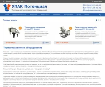 Upak-Potenzial.ru(Термоупаковочное) Screenshot