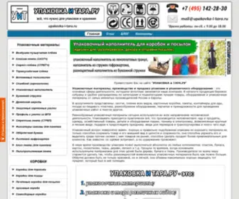 UpakovKa-I-Tara.ru(Упаковочные) Screenshot