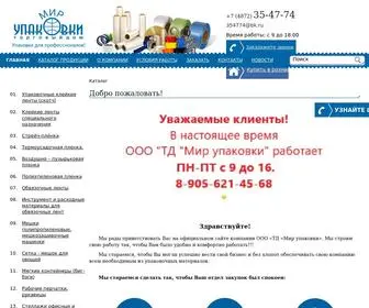 UpakovKavtule.ru(Упаковочный материал и лента) Screenshot