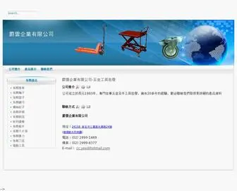 Upanduptools.com(霨雲企業有限公司) Screenshot