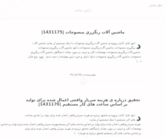 Upaper.ir(برگه پیدا نشد) Screenshot