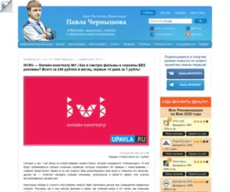 Upavla.ru(Советы) Screenshot