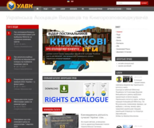 Upba.org.ua(Українська Асоціація Видавців та Книгорозповсюджувачів) Screenshot