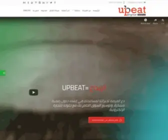 Upbeat.digital(افضل شركة تصميم مواقع في الامارات) Screenshot