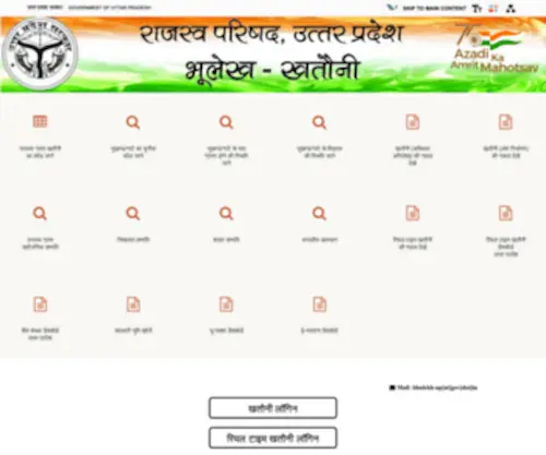 Upbhulekh.gov.in(भूलेख) Screenshot